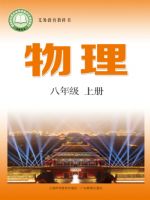 沪科版八年级物理上册(2024秋版)
