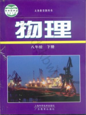 沪科版八年级物理下册