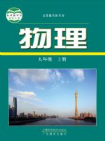 沪科版九年级物理上册