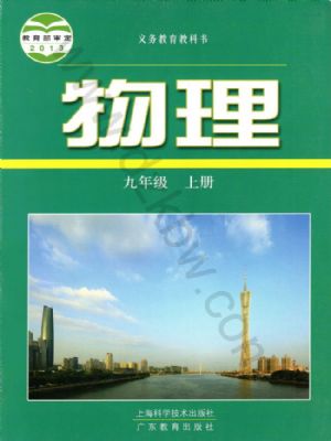 沪科版九年级物理上册