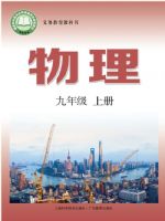沪科版九年级物理上册(2025秋版)