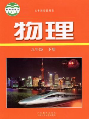 沪科版九年级物理下册
