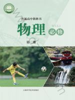沪科版高一物理必修 第二册