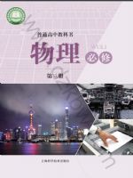 沪科版高一物理必修 第三册