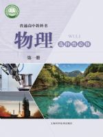 沪科版高二物理选择性必修 第一册
