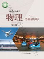 沪科版高二物理选择性必修 第二册
