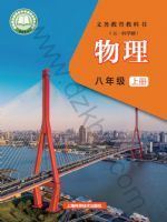 沪科版八年级物理上册(2024秋版)