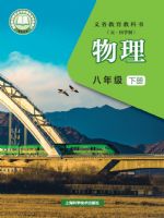 沪科版八年级物理下册(2025春版)