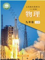 沪科版九年级物理上册(2025秋版)