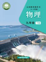 沪科版九年级物理下册(2026春版)