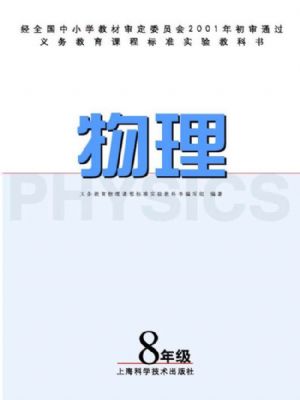 沪科版八年级物理全册