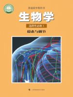 沪科教版高二生物选择性必修1 稳态与调节