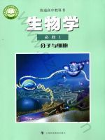 沪科教版高一生物必修1 分子与细胞(2019版)
