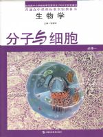 沪科教版高一生物必修1 分子与细胞