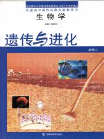 沪科教版高一生物必修2 遗传与进化