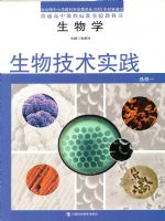 沪科教版高二生物选修1 生物技术实践
