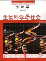 沪科教版高二生物选修2 生物科学与社会