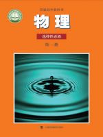 沪科教版高二物理选择性必修 第一册