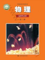 沪科教版高三物理选择性必修 第三册