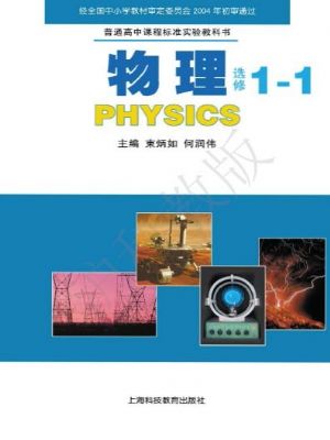 沪科教版高二物理选修1-1