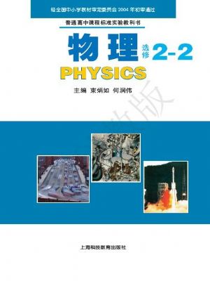 沪科教版高二物理选修2-2