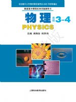 沪科教版高三物理选修3-4