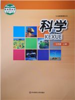 华东师大版七年级科学上册