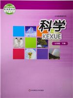 华东师大版七年级科学下册