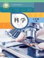 华东师大版七年级科学下册(2025春版)