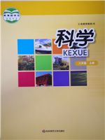 华东师大版八年级科学上册