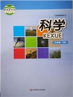 华东师大版九年级科学下册