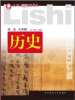 华东师大版七年级历史上册