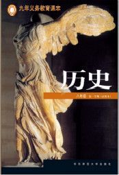 华师大版八年级历史上册