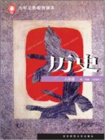 华东师大版八年级历史下册