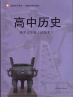 华东师大版高三历史