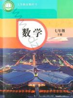 华东师大版七年级数学下册(2025春版)