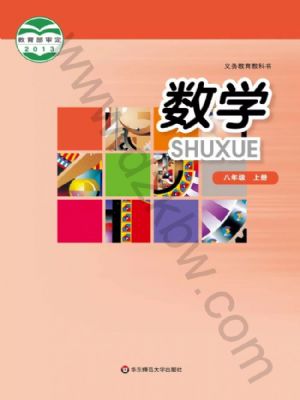 华师大版八年级数学上册