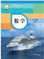 华东师大版八年级数学上册(2025秋版)