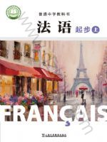 沪外教版七年级法语起步上册(2024秋版)