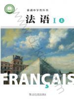 沪外教版八年级法语法语I上册(2025秋版)