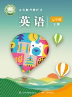 沪外教版七年级英语上册(2024秋版)