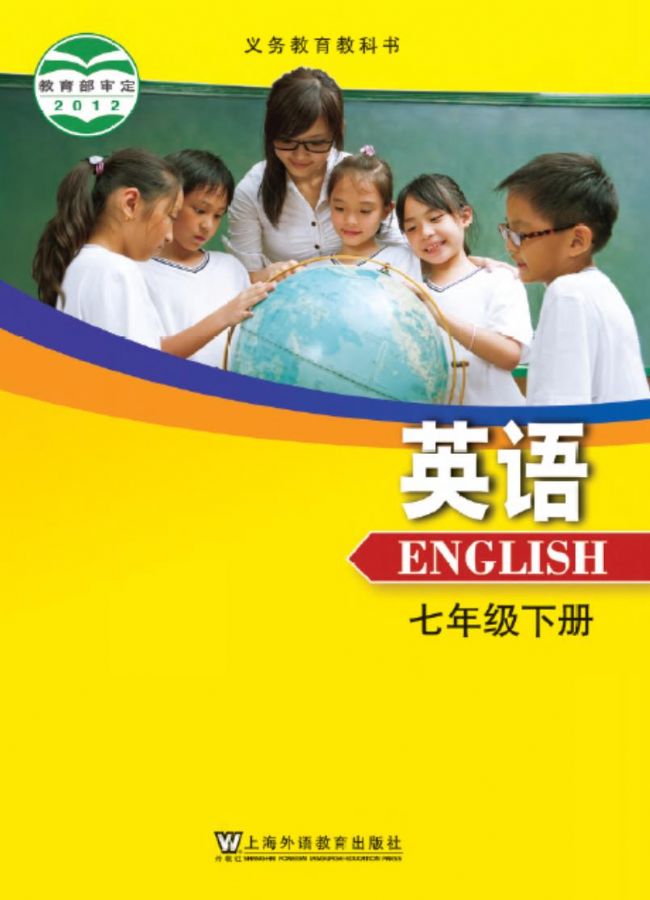 沪外教版七年级英语下册