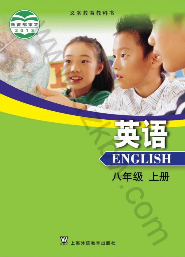 沪外教版八年级英语上册