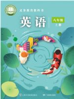 沪外教版八年级英语上册(2025秋版)
