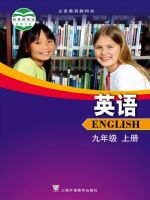 沪外教版九年级英语上册