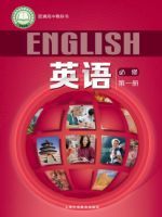 沪外教版高一英语必修 第一册