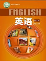 沪外教版高一英语必修 第三册