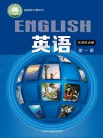 沪外教版高二英语选择性必修 第一册