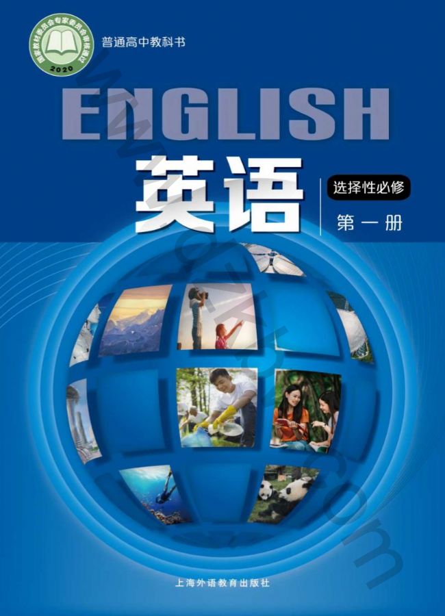 沪外教版高二英语选择性必修 第一册