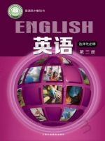 沪外教版高三英语选择性必修 第三册